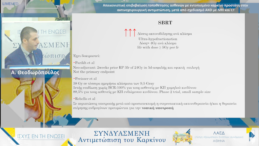 25 Α. Θεοδωρόπουλος - Απεικονιστική επιβεβαίωση τοποθέτησης ασθενών με εντοπισμένο καρκίνο προστάτη στην ακτινοχειρουργική αντιμετώπιση, μετά από σχεδιασμό ΑΚΘ με MRI και CT