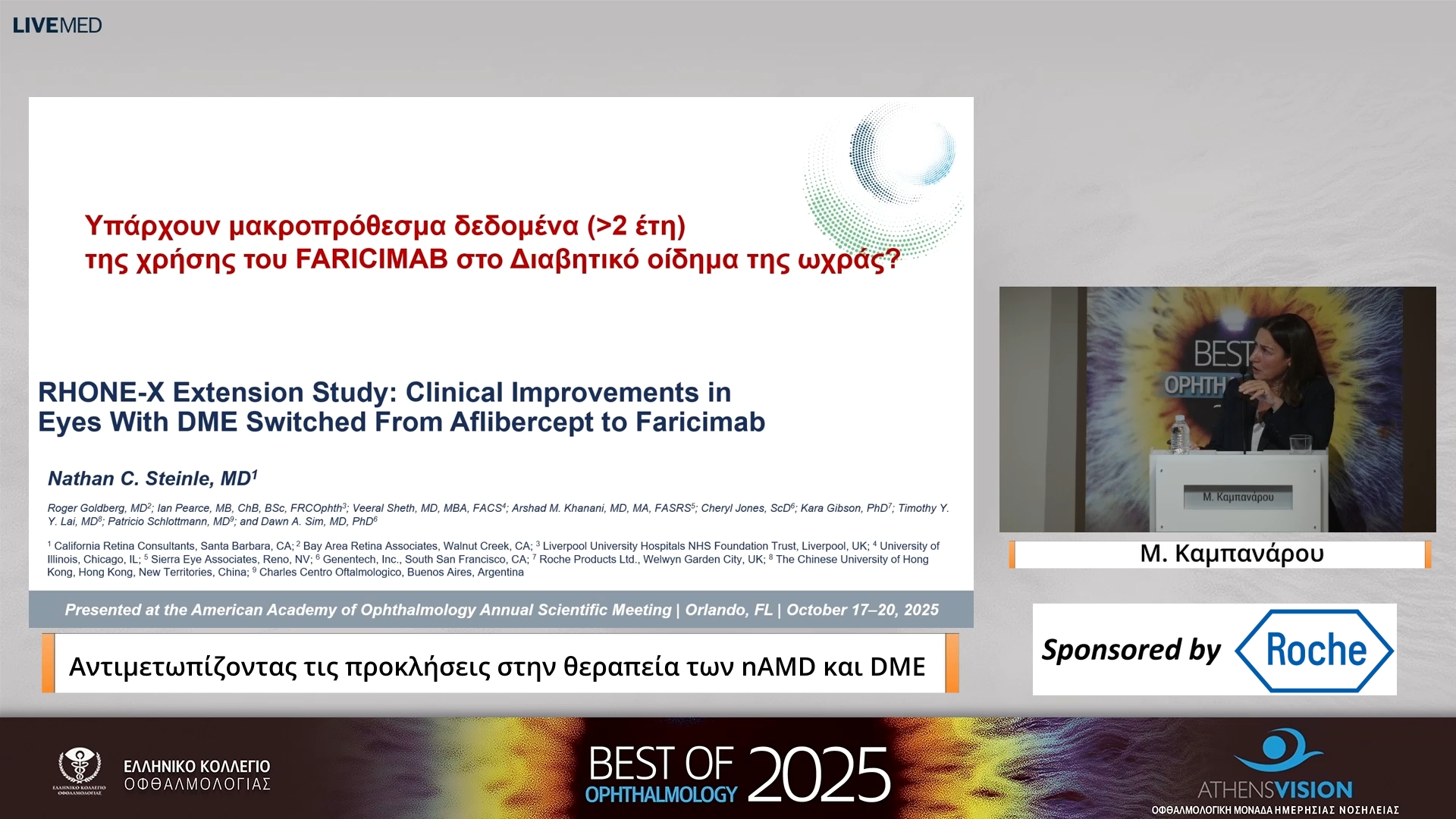 28 Μ. Καμπανάρου - Αντιμετωπίζοντας τις προκλήσεις στην θεραπεία των nAMD και DME