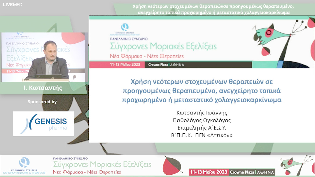 21 Ι. Κωτσαντής - Χρήση νεότερων στοχευμένων θεραπειών σε προηγουμένως θεραπευμένο, ανεγχείρητο τοπικά προχωρημένο ή μεταστατικό χολαγγειοκαρκίνωμα