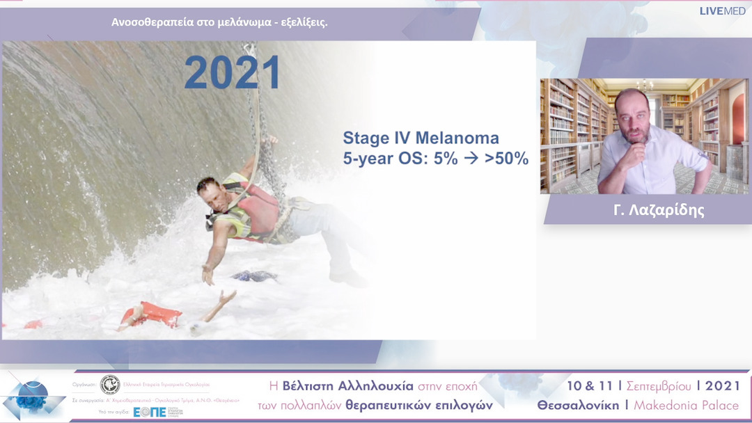 27 Γ. Λαζαρίδης - Ανοσοθεραπεία στο μελάνωμα - εξελίξεις.