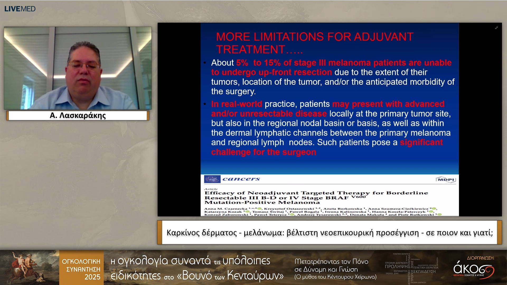 07 Α. Λασκαράκης - Καρκίνος δέρματος - μελάνωμα: βέλτιστη νεοεπικουρική προσέγγιση - σε ποιον και γιατί;