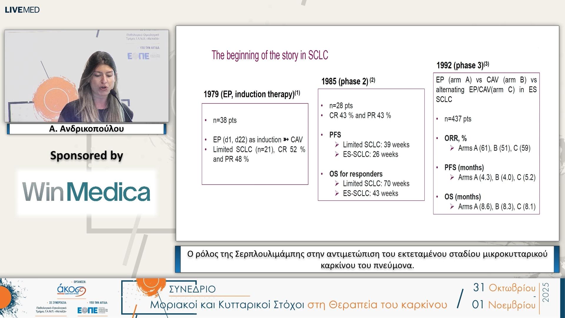44 Α. Ανδρικοπούλου - Ο ρόλος της Σερπλουλιμάμπης στην αντιμετώπιση του εκτεταμένου σταδίου μικροκυτταρικού καρκίνου του πνεύμονα.
