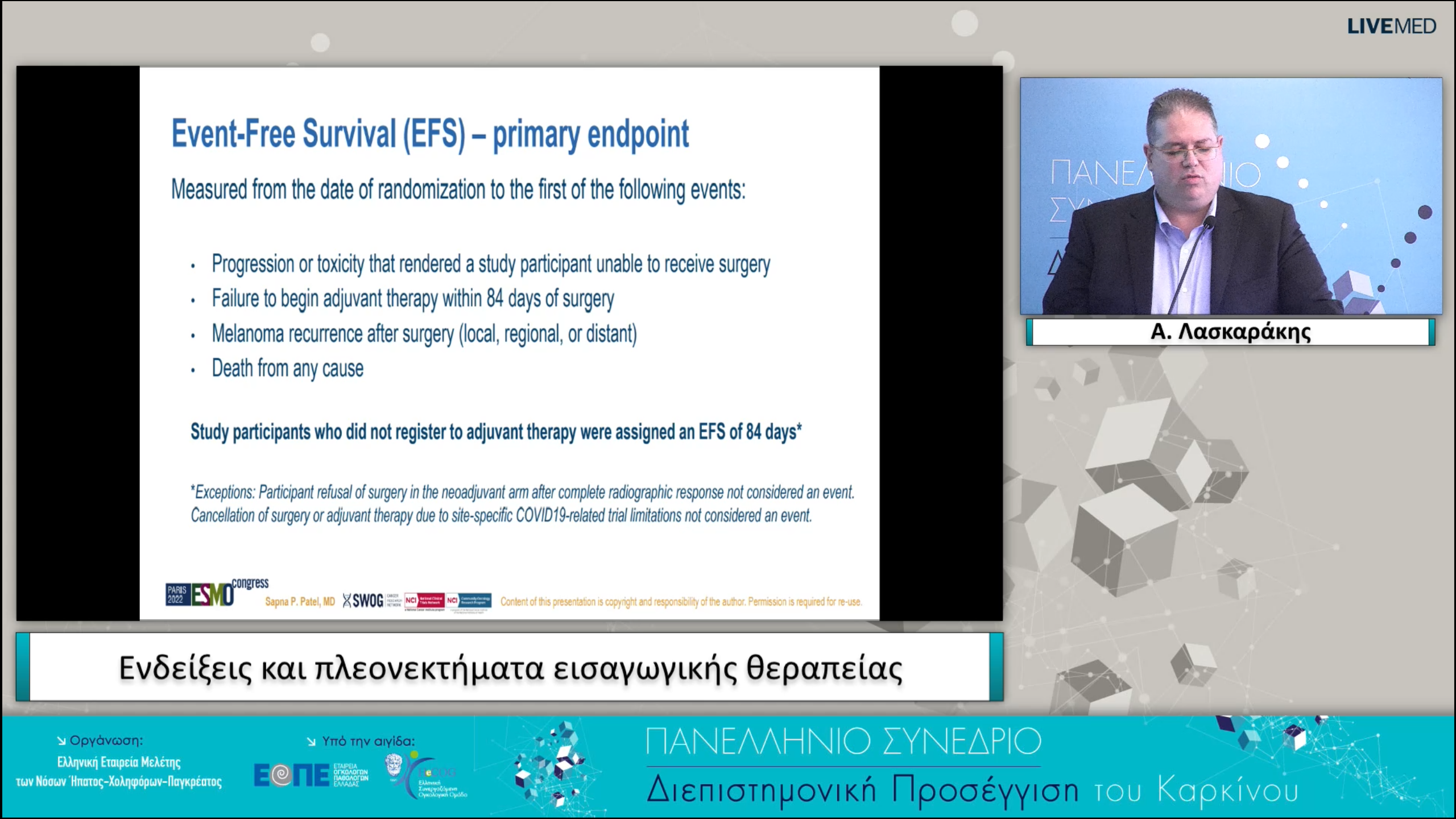 29 Α. Λασκαράκης - Ενδείξεις και πλεονεκτήματα εισαγωγικής θεραπείας.