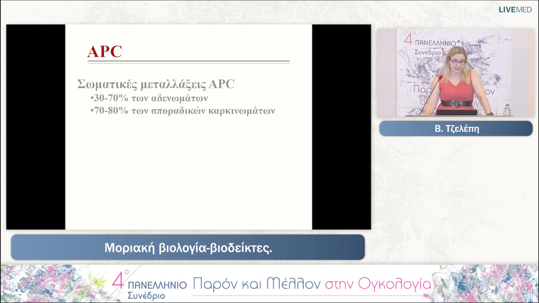 34 Β. Τζελέπη - Μοριακή βιολογία-βιοδείκτες. 