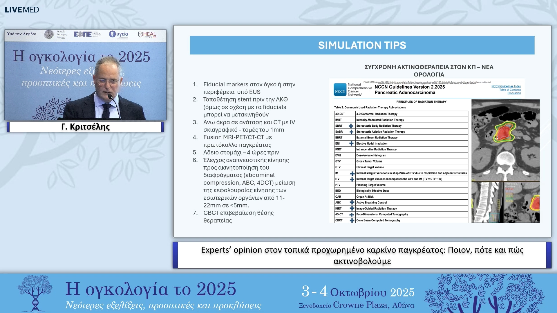 29 Γ. Κριτσέλης - Ποιον, πότε και πώς ακτινοβολούμε 