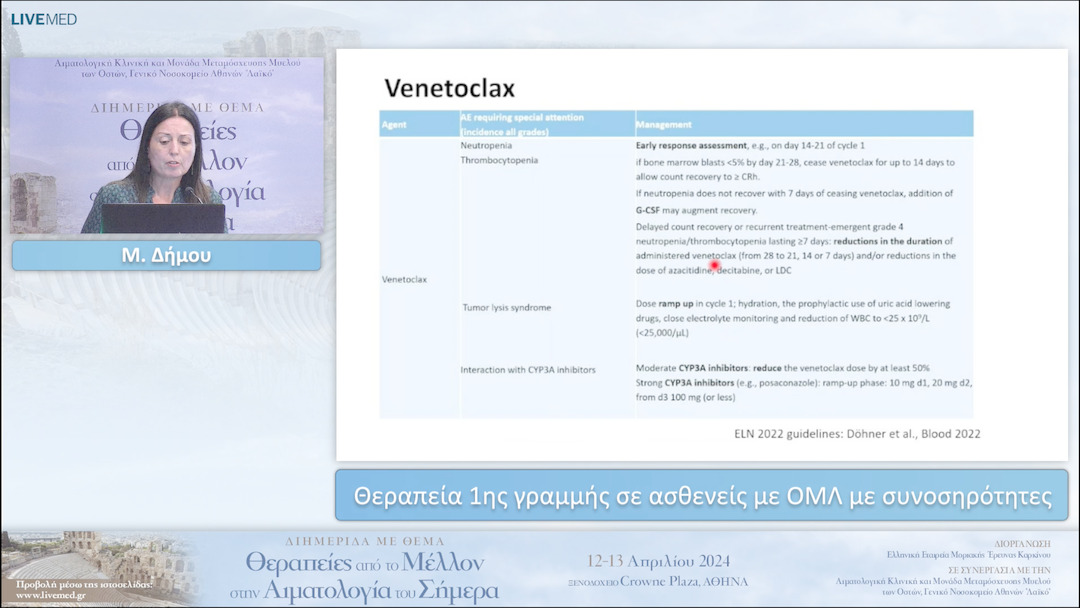 36 M. Δήμου - Θεραπεία 1ης γραμμής σε ασθενείς με ΟΜΛ με συνοσηρότητες 