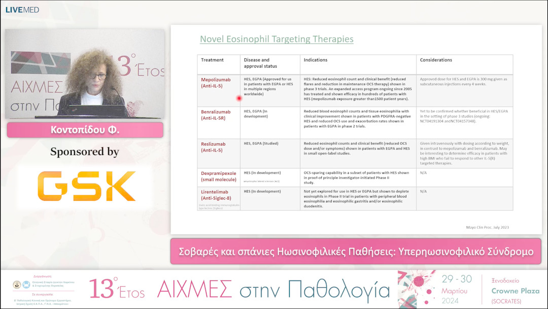 26 Κοντοπίδου Φ. - Σοβαρές και σπάνιες Ηωσινοφιλικές Παθήσεις: Υπερηωσινοφιλικό Σύνδρομο. 