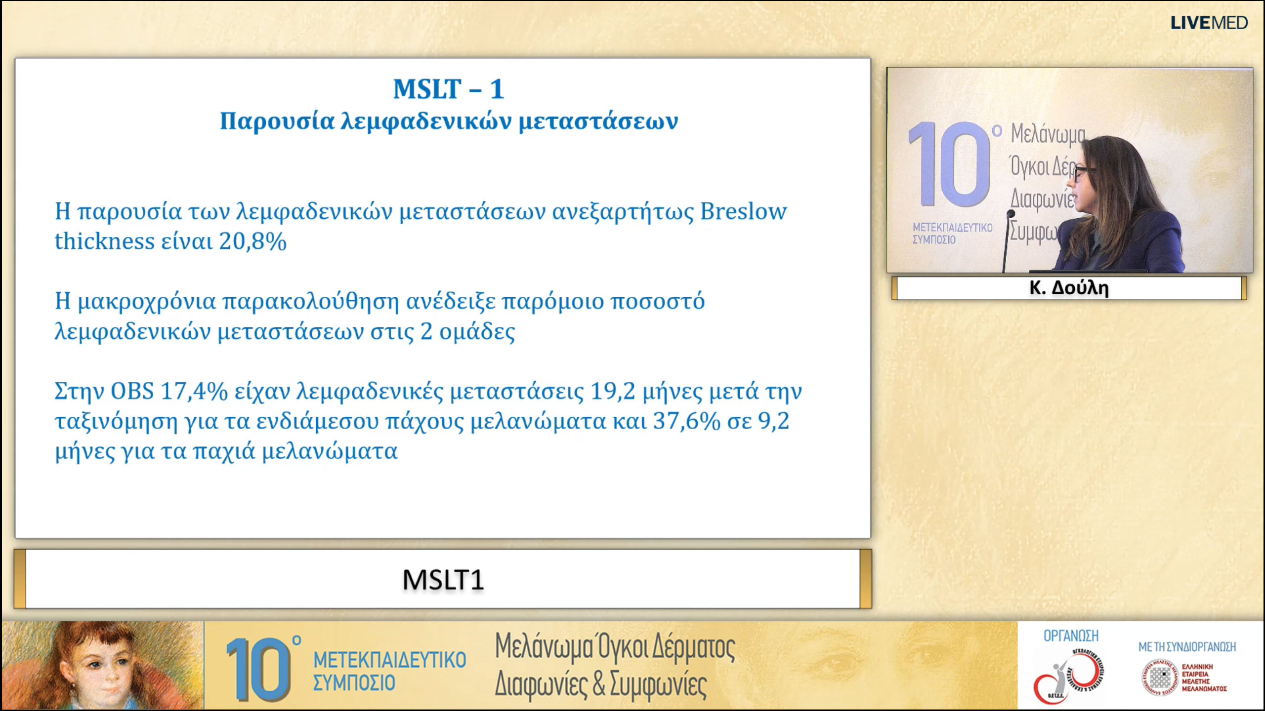 12 Κ. Δούλη - MSLT­1 