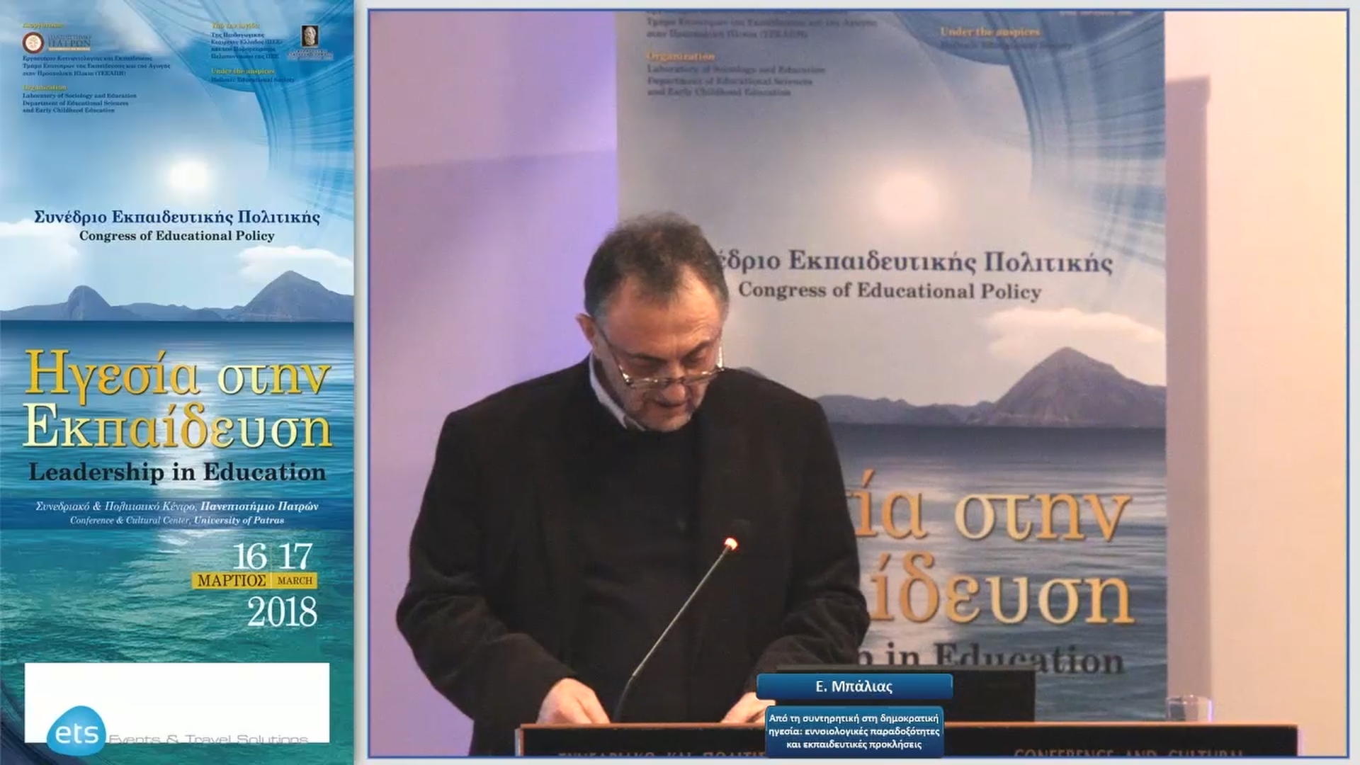 03 Ε. Μπάλιας - Από τη συντηρητική στη δημοκρατική ηγεσία: εννοιολογικές παραδοξότητες και εκπαιδευτικές προκλήσεις 