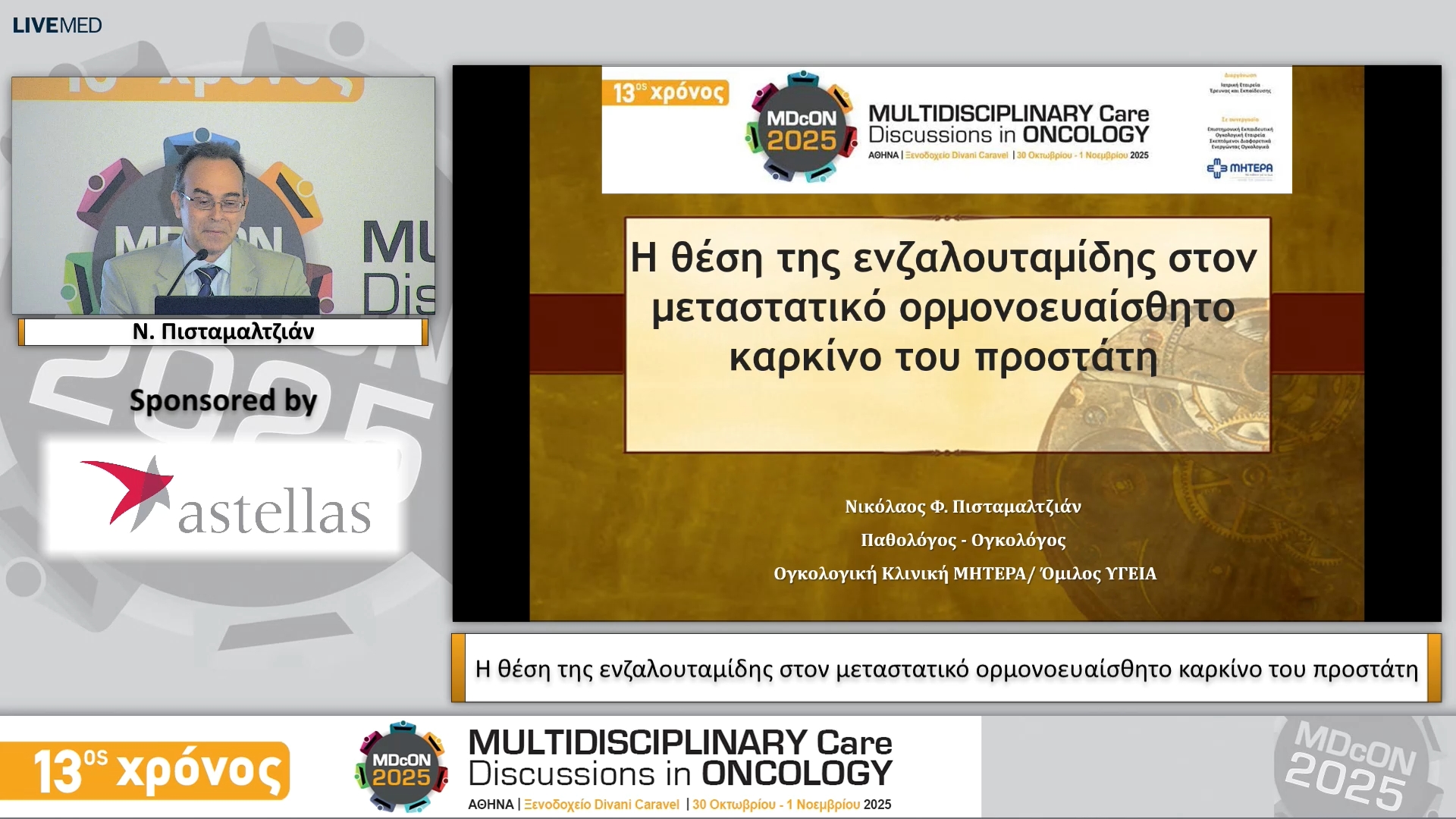 08 N. Πισταμαλτζιάν - Η θέση της ενζαλουταμίδης στον μεταστατικό ορμονοευαίσθητο καρκίνο του προστάτη 