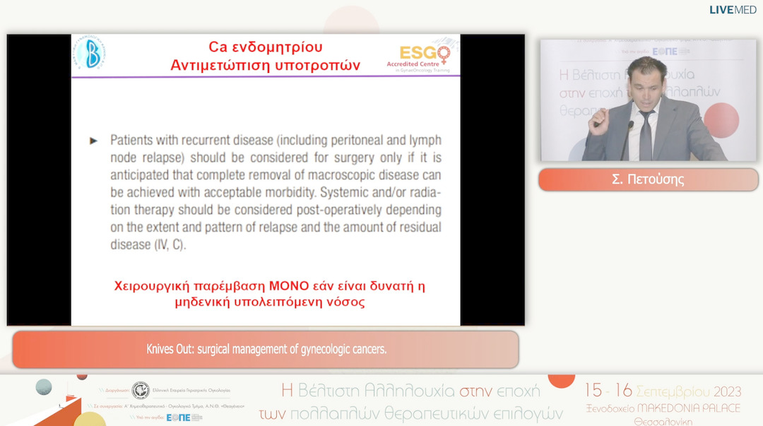 27 Σ. Πετούσης - Knives Out: surgical management of gynecologic cancers.