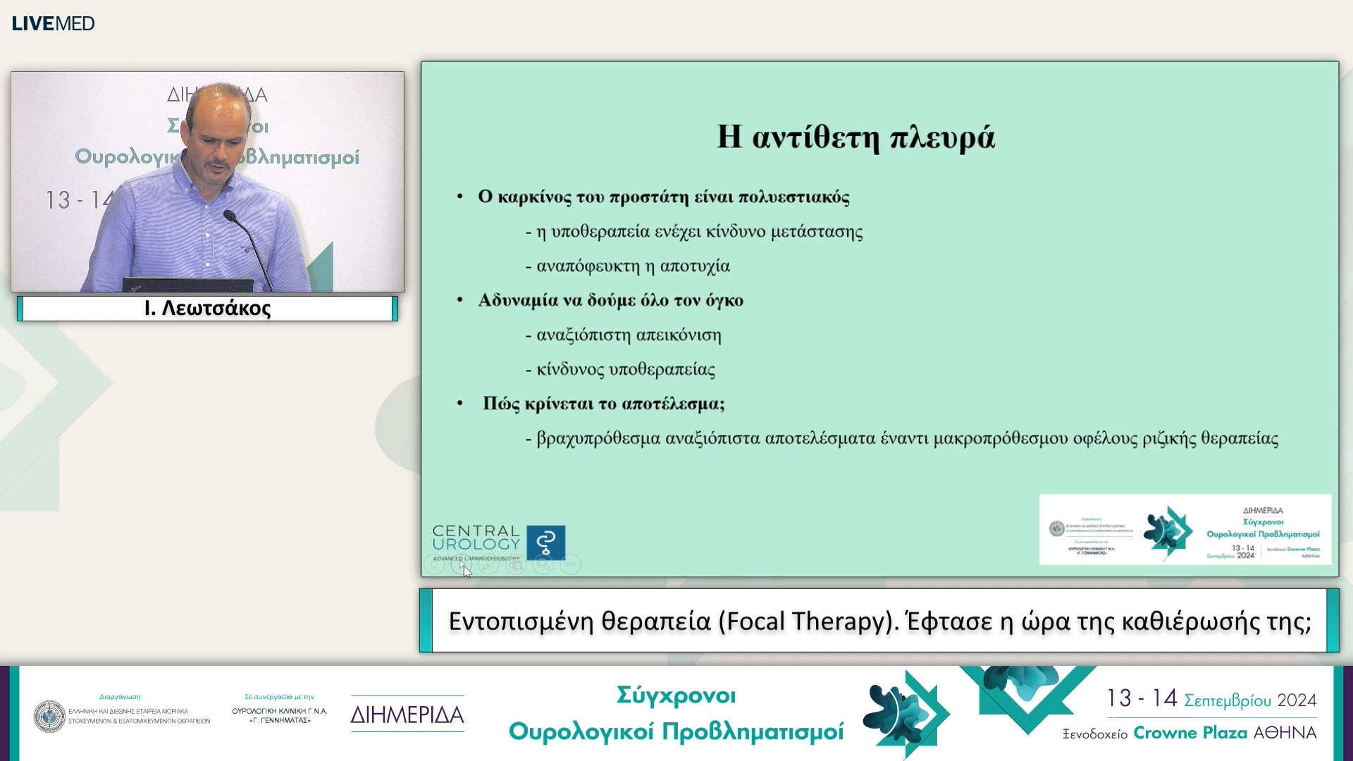 20 Ι. Λεωτσάκος - Εντοπισμένη θεραπεία (Focal Therapy). Έφτασε η ώρα της καθιέρωσής της; 