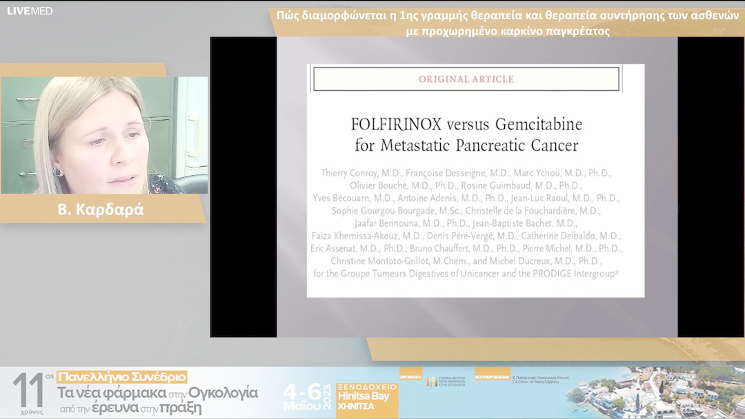 15 Β. Καρδαρά - Πώς διαμορφώνεται η 1ης γραμμής θεραπεία και θεραπεία συντήρησης των ασθενών με προχωρημένο καρκίνο παγκρέατος 