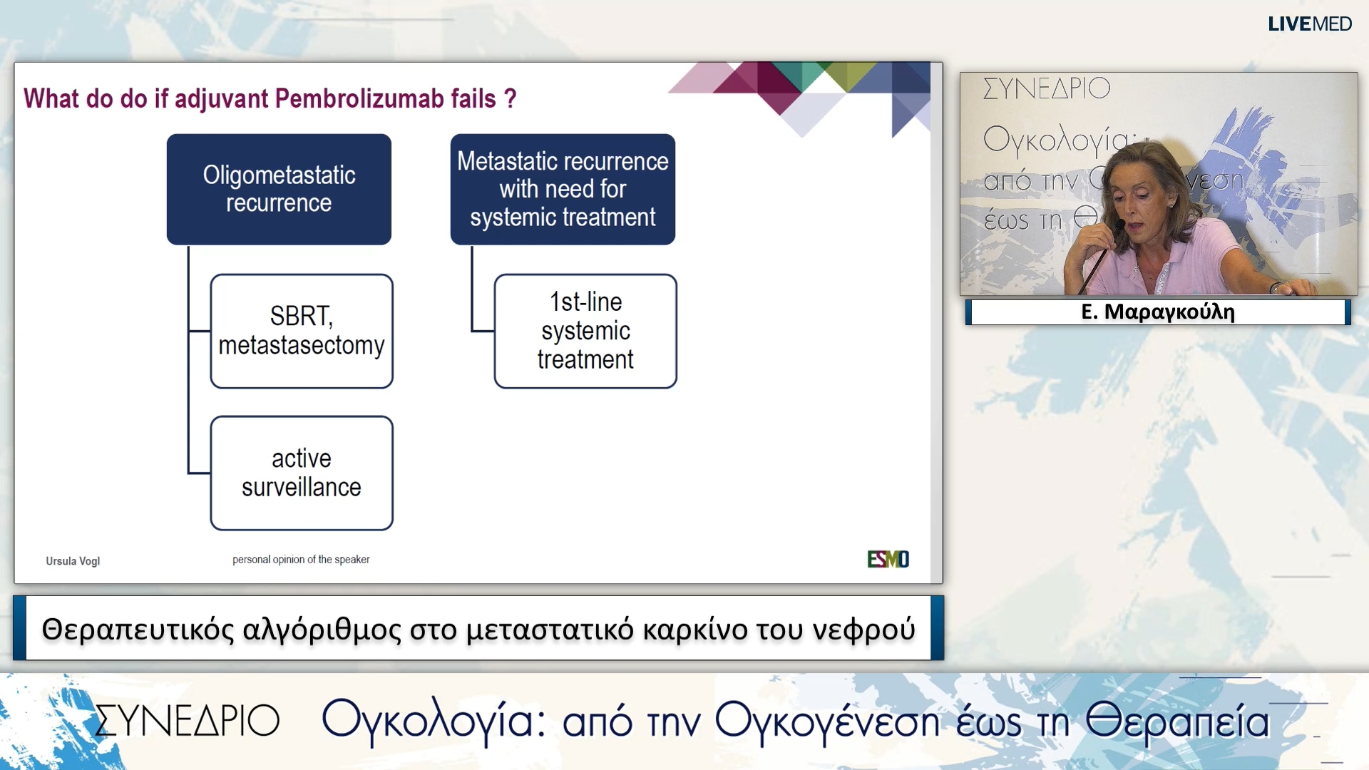 45 Ε. Μαραγκούλη - Θεραπευτικός αλγόριθμος στο μεταστατικό καρκίνο του νεφρού