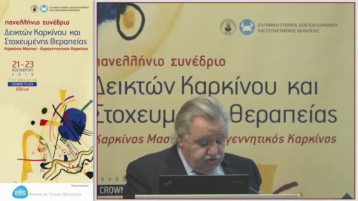 41 Χ. Παπαδημητρίου - Προεγχειρητική χημειοθεραπεία, η primary cytoreduction στον καρκίνο των ωοθηκών;