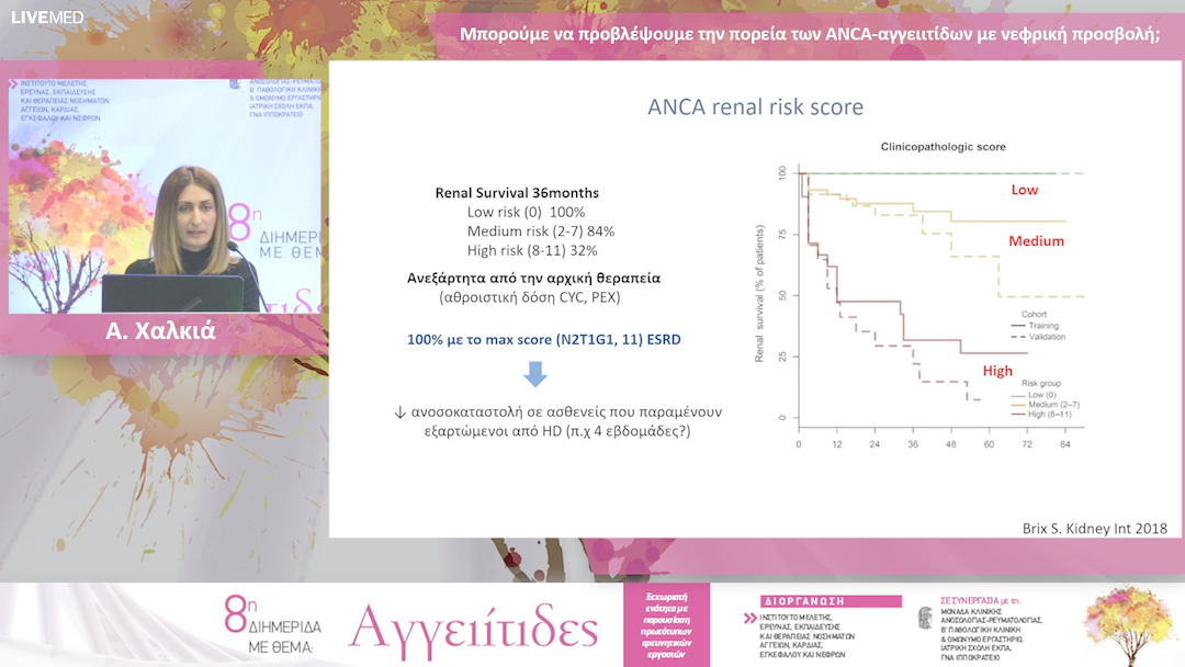 38 Α. Χαλκιά - Μπορούμε να προβλέψουμε την πορεία των ANCA-αγγειιτίδων με νεφρική προσβολή; 