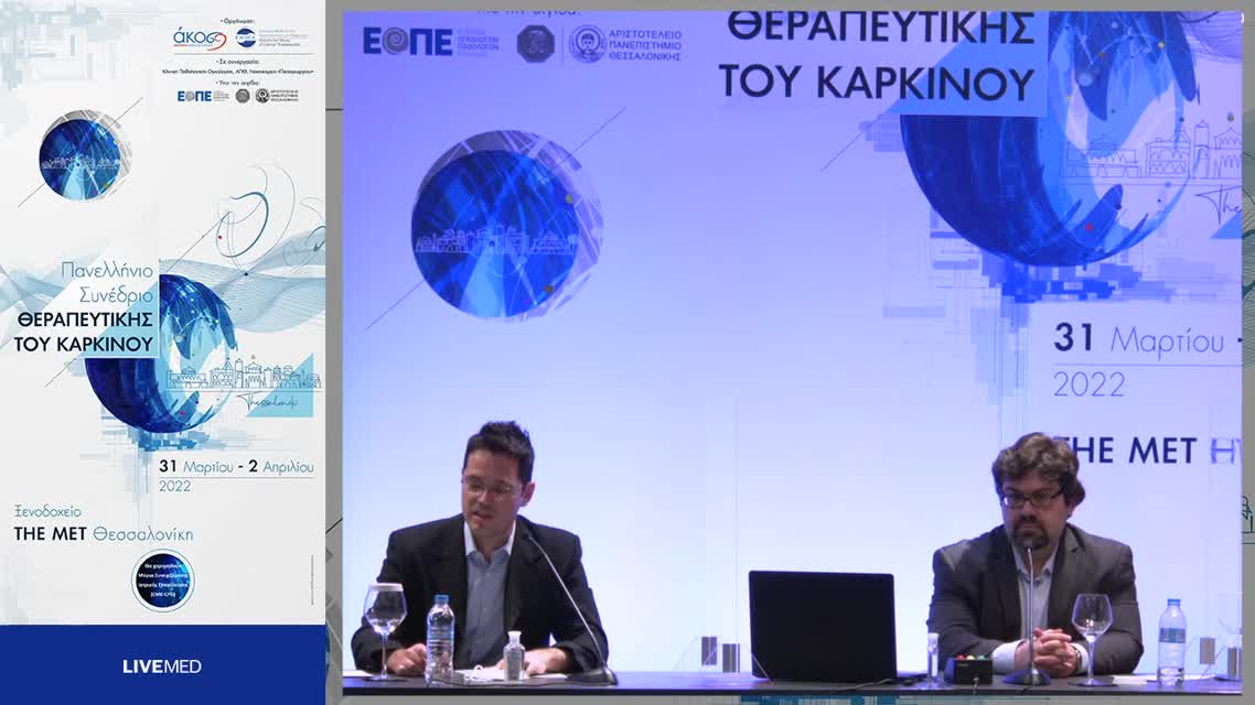 59 Λ. Κοντοβίνης - Καρκίνος νεφρού: πως μεταφράζονται τα δεδομένα των κλινικών μελετών στην καθημερινή κλινική πρακτική. 