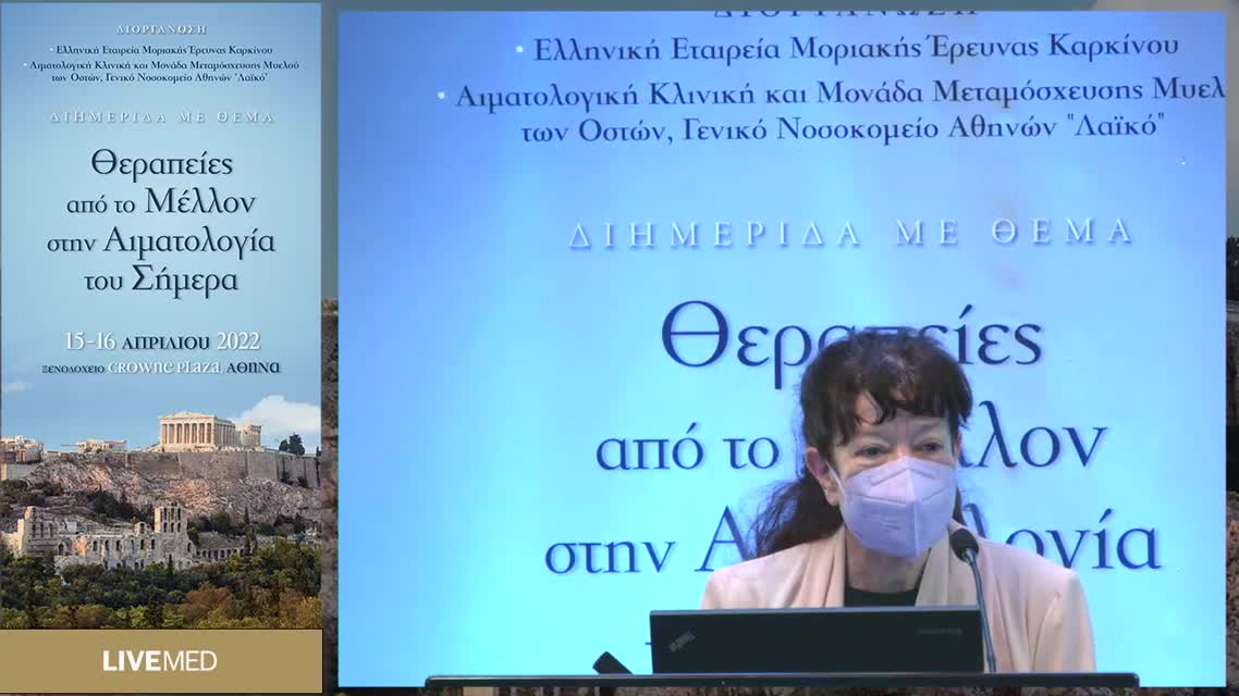 27 Μ.Χ. Κυρτσώνη - Ανάγκη για νέους μηχανισμούς στο τριπλά ανθεκτικό Πολλαπλό Μυέλωμα 
