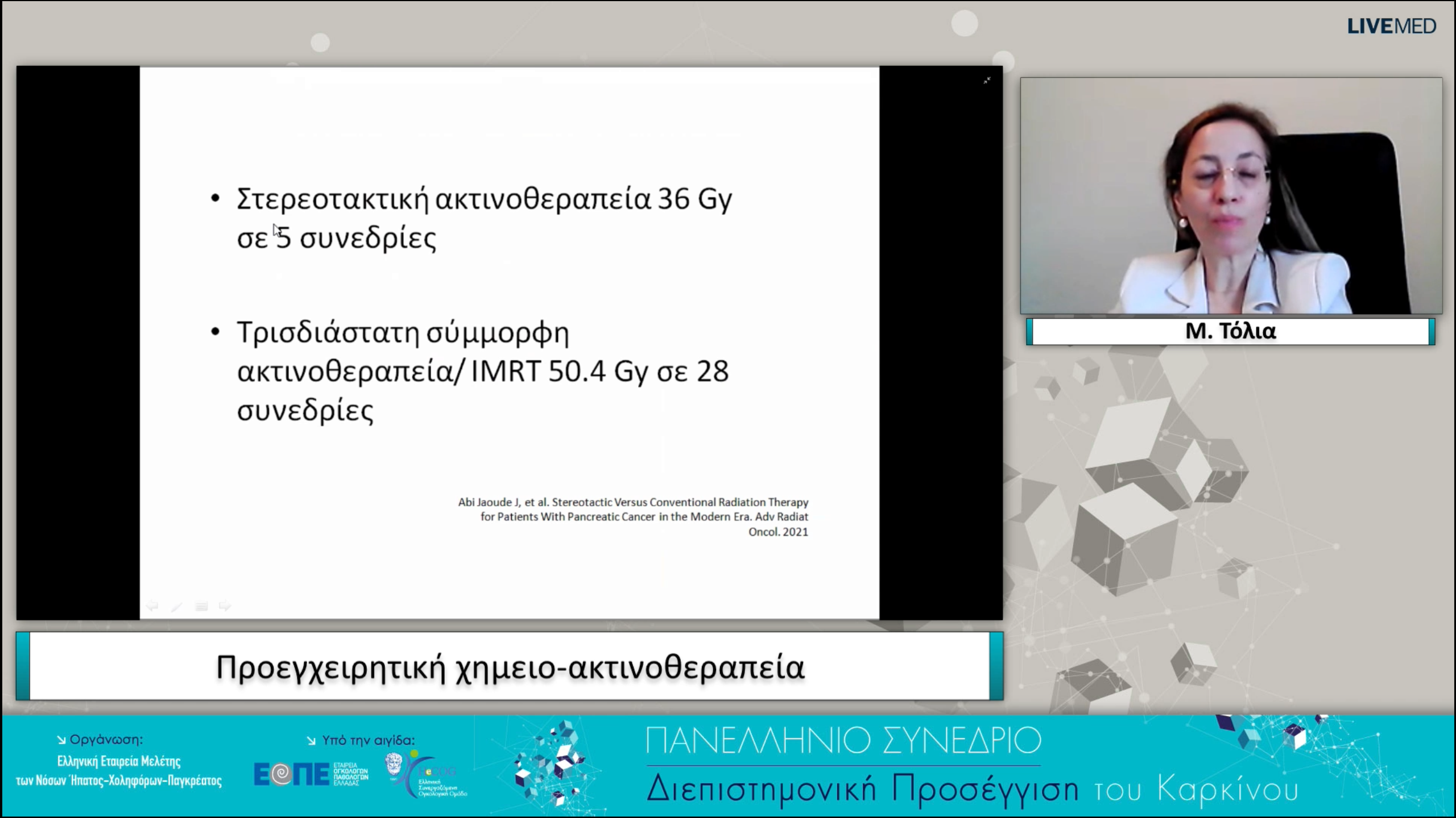 55 Μ. Τόλια - Προεγχειρητική χημειο-ακτινοθεραπεία.