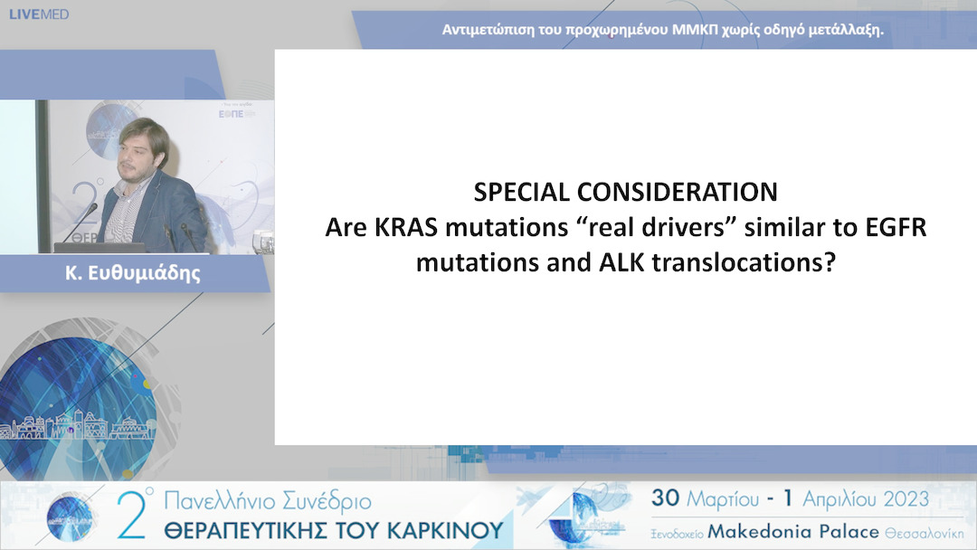 46 Κ. Ευθυμιάδης - Αντιμετώπιση του προχωρημένου ΜΜΚΠ χωρίς οδηγό μετάλλαξη.