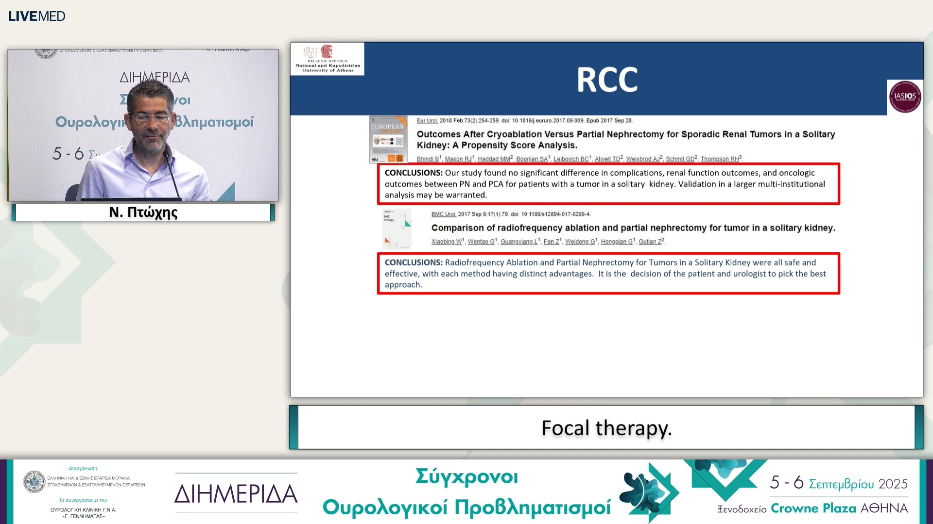 17 Ν. Πτώχης - Focal therapy