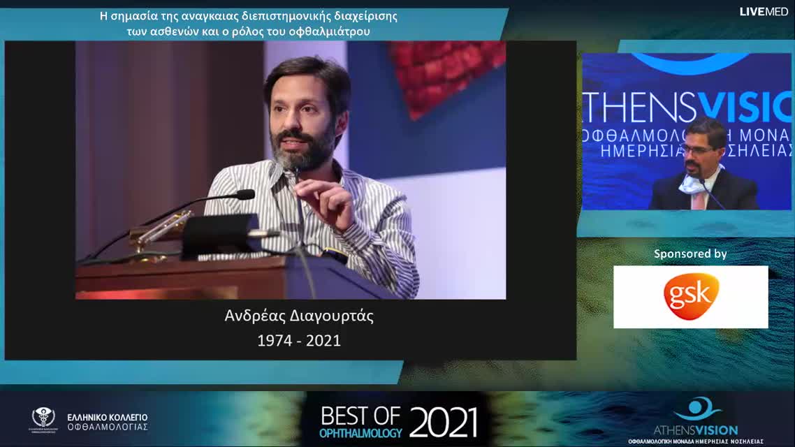 17 Δ. Παπακωνσταντίνου - Διάλεξη στη μνήμη Α. Διαγουρτά 