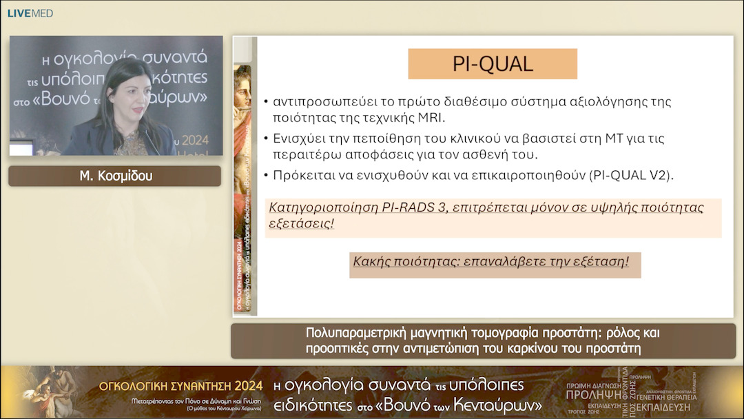 48 Μ. Κοσμίδου - Πολυπαραμετρική μαγνητική τομογραφία προστάτη: ρόλος και προοπτικές στην αντιμετώπιση του καρκίνου του προστάτη 