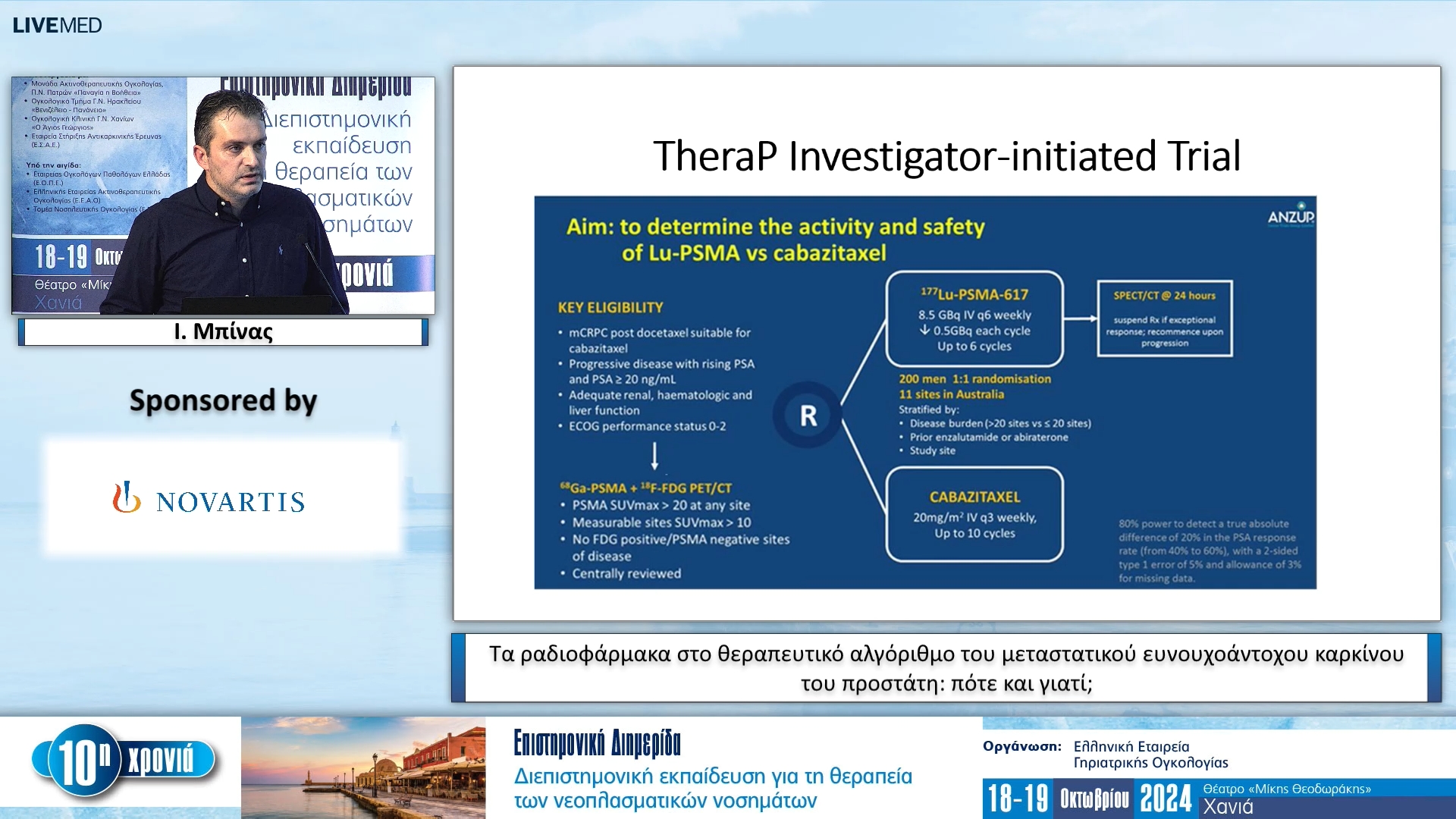 24 Ι. Μπίνας - Τα ραδιοφάρμακα στο θεραπευτικό αλγόριθμο του μεταστατικού ευνουχοάντοχου καρκίνου του προστάτη: πότε και γιατί;