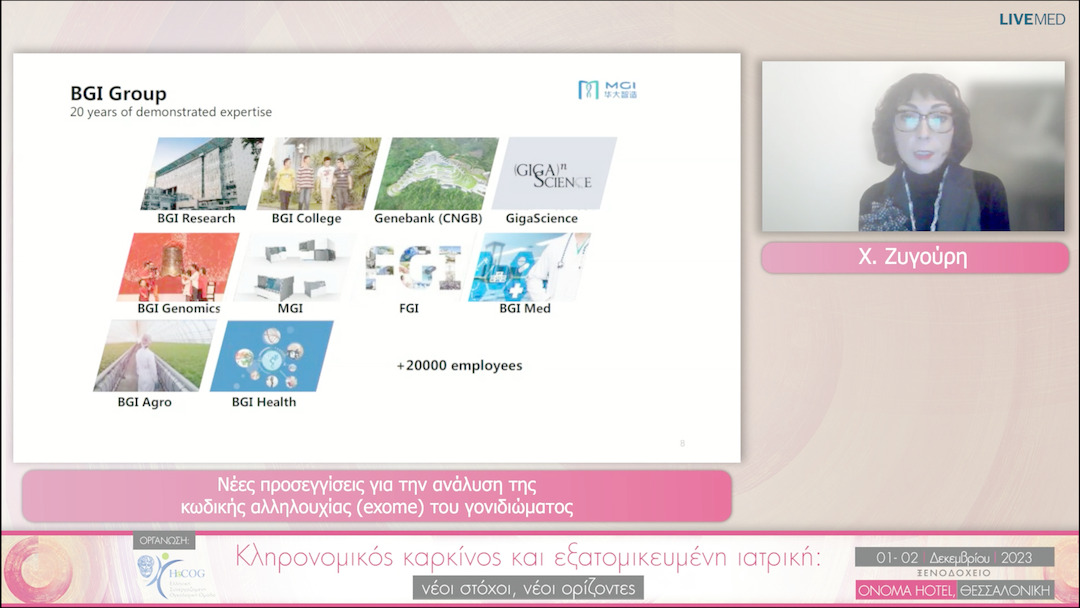 35 Χ. Ζυγούρη - Νέες προσεγγίσεις για την ανάλυση της κωδικής αλληλουχίας (exome) του γονιδιώματος 