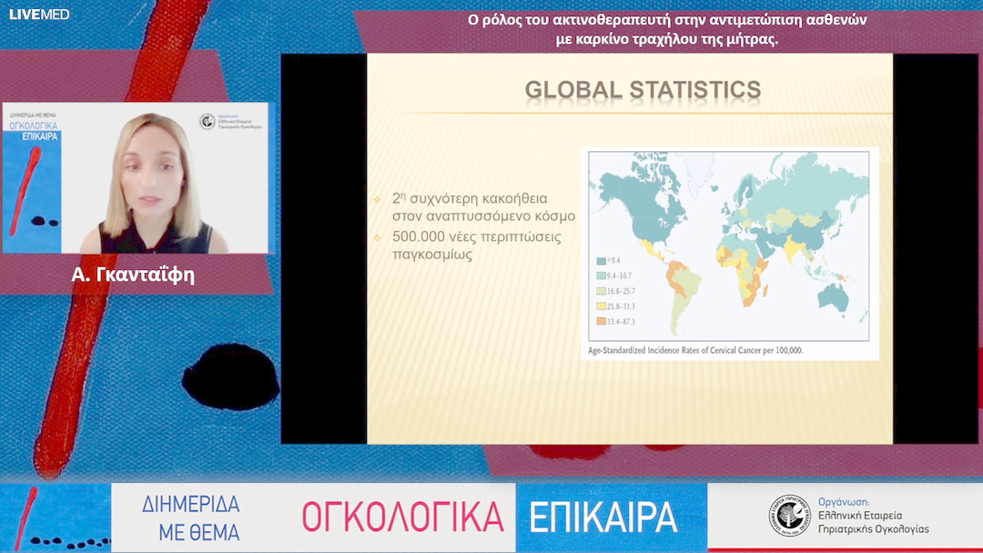 28 Α. Γκανταΐφη - Ο ρόλος του ακτινοθεραπευτή στην αντιμετώπιση ασθενών με καρκίνο τραχήλου της μήτρας.