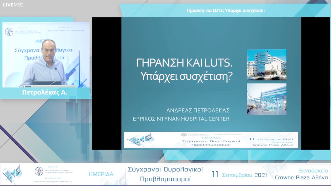 26 Πετρολέκας Α. - Γήρανση και LUTS: Υπάρχει συσχέτιση; 