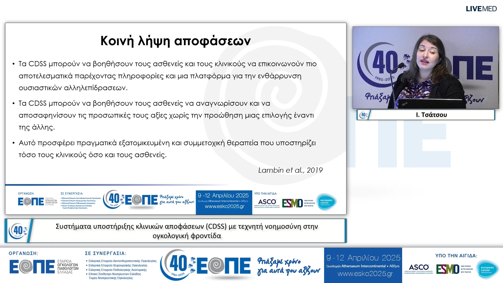 034 Ι. Τσάτσου - Συστήματα υποστήριξης κλινικών αποφάσεων (CDSS) με τεχνητή νοημοσύνη στην ογκολογική φροντίδα.