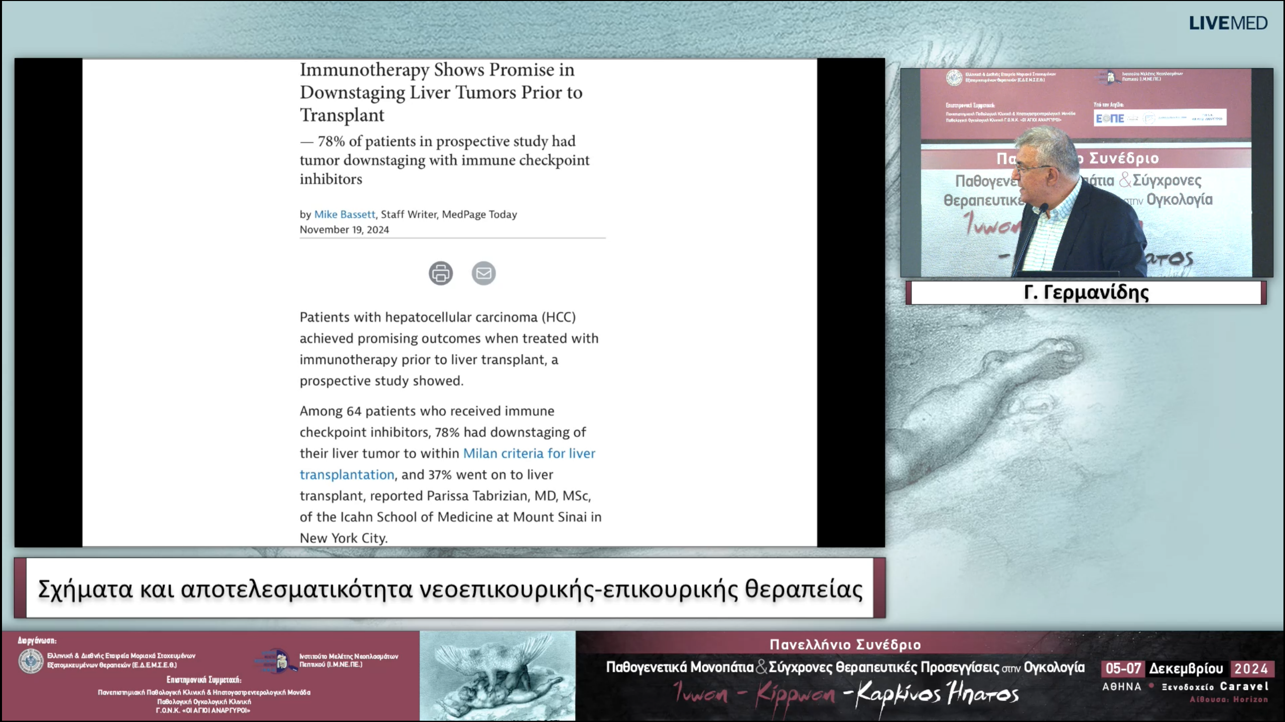 58 Γ. Γερμανίδης - Σχήματα και αποτελεσματικότητα νεοεπικουρικήςεπικουρικής θεραπείας