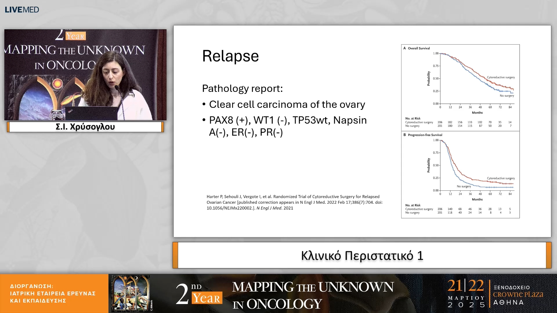05 Σ.Ι. Χρύσογλου - Κλινικό Περιστατικό 1