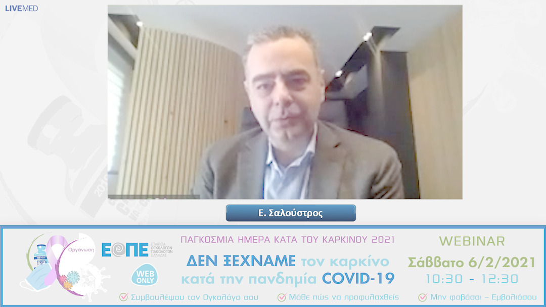07 Ε. Σαλούστρος - Ογκολόγοι και COVID-19: πώς βίωσαν αυτή την περιπέτεια