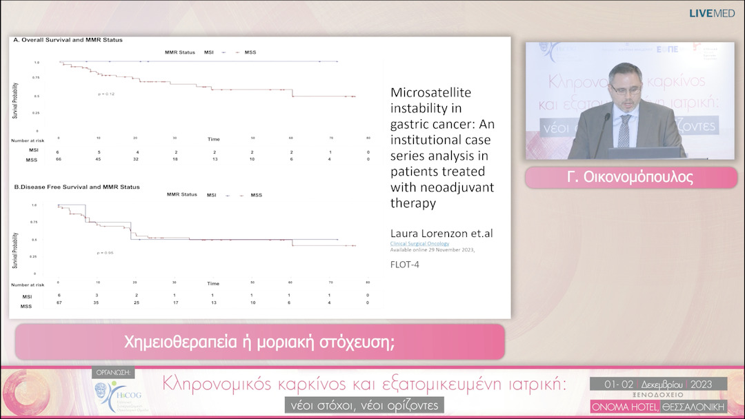 20 Γ. Οικονομόπουλος - Χημειοθεραπεία ή μοριακή στόχευση; 