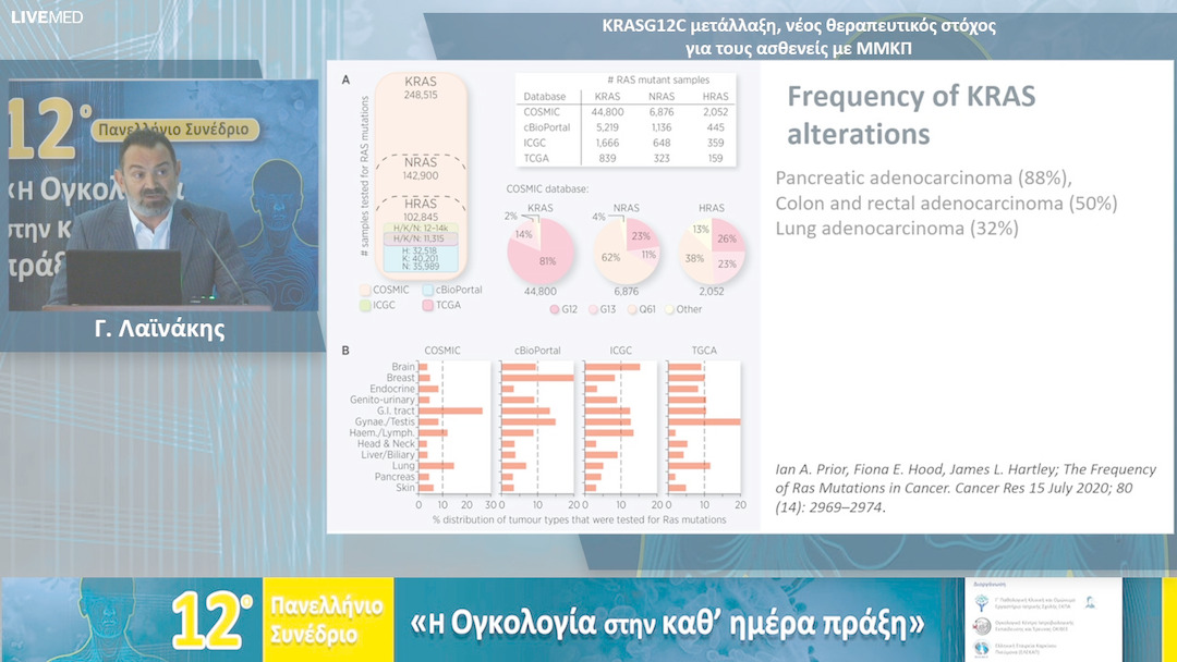 55 Γ. Λαϊνάκης - KRASG12C μετάλλαξη, νέος θεραπευτικός στόχος για τους ασθενείς με ΜΜΚΠ 