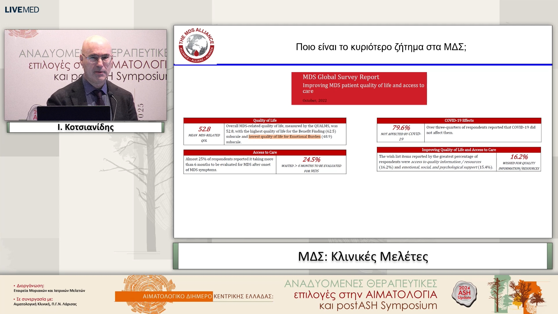 36 Ι. Κοτσιανίδης - ΜΔΣ: Κλινικές Μελέτες