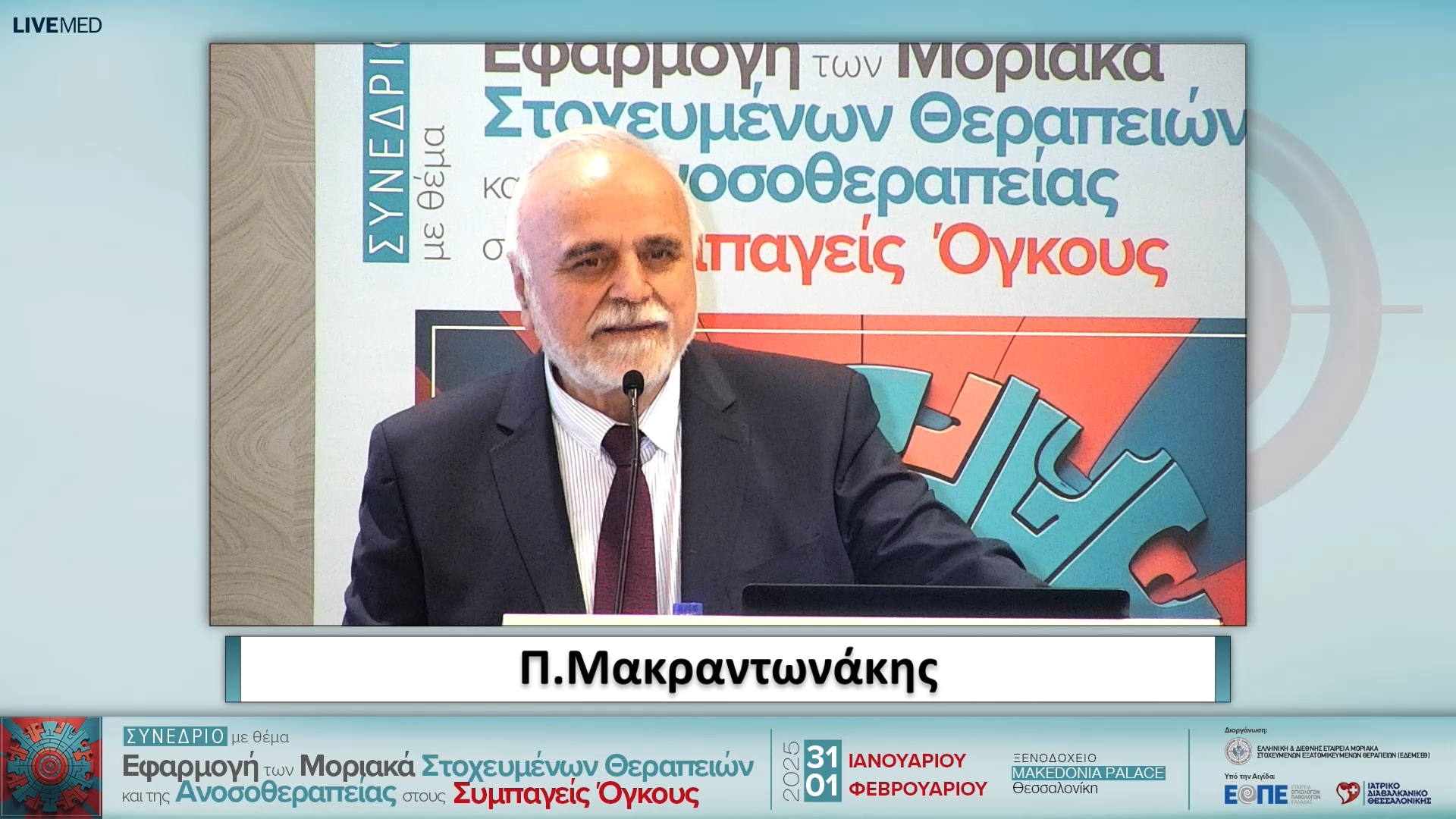 49 Λήξη Συνεδρίου