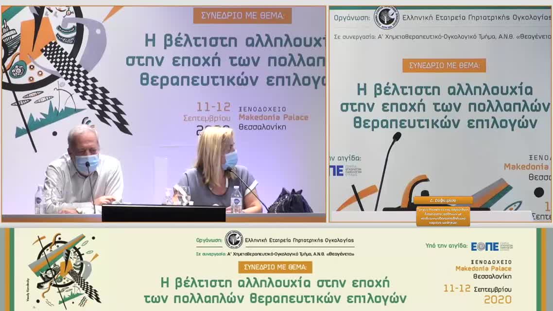 32 Γ. Κεσίσης - Νεότερα επιστημονικά δεδομένα στην 1η γραμμή θεραπείας του επιθηλιακού καρκίνου ωοθηκών: διλήμματα και προκλήσεις. 