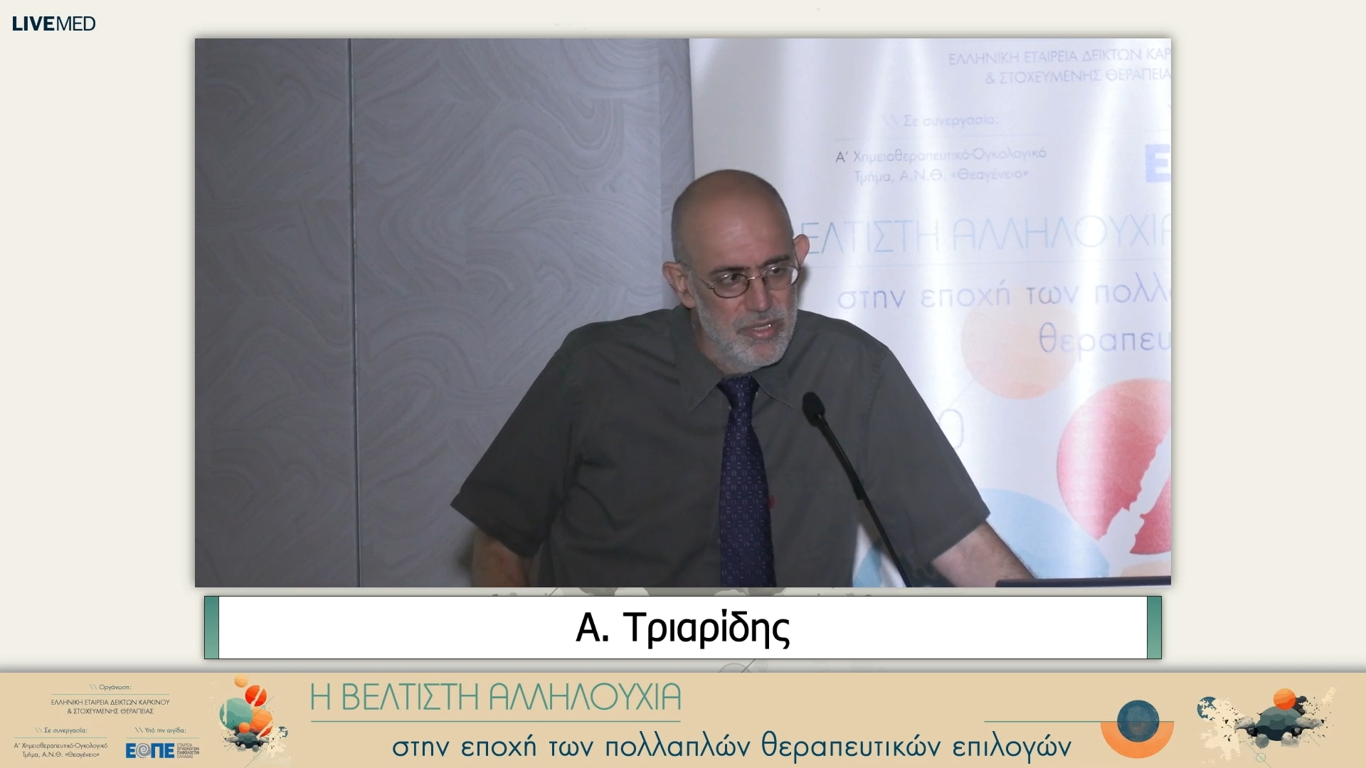 32 Α. Τριαρίδης - Η αρχή της ελπίδας: από το Άουσβιτς και τον Πρίμο Λέβι μέχρι το τελευταίο δέντρο της «Θυσίας» του Αντρέι Ταρκόφσκι.