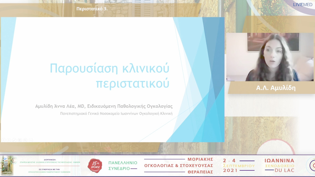 42 Α.Λ. Αμυλίδη - Περιστατικό 3