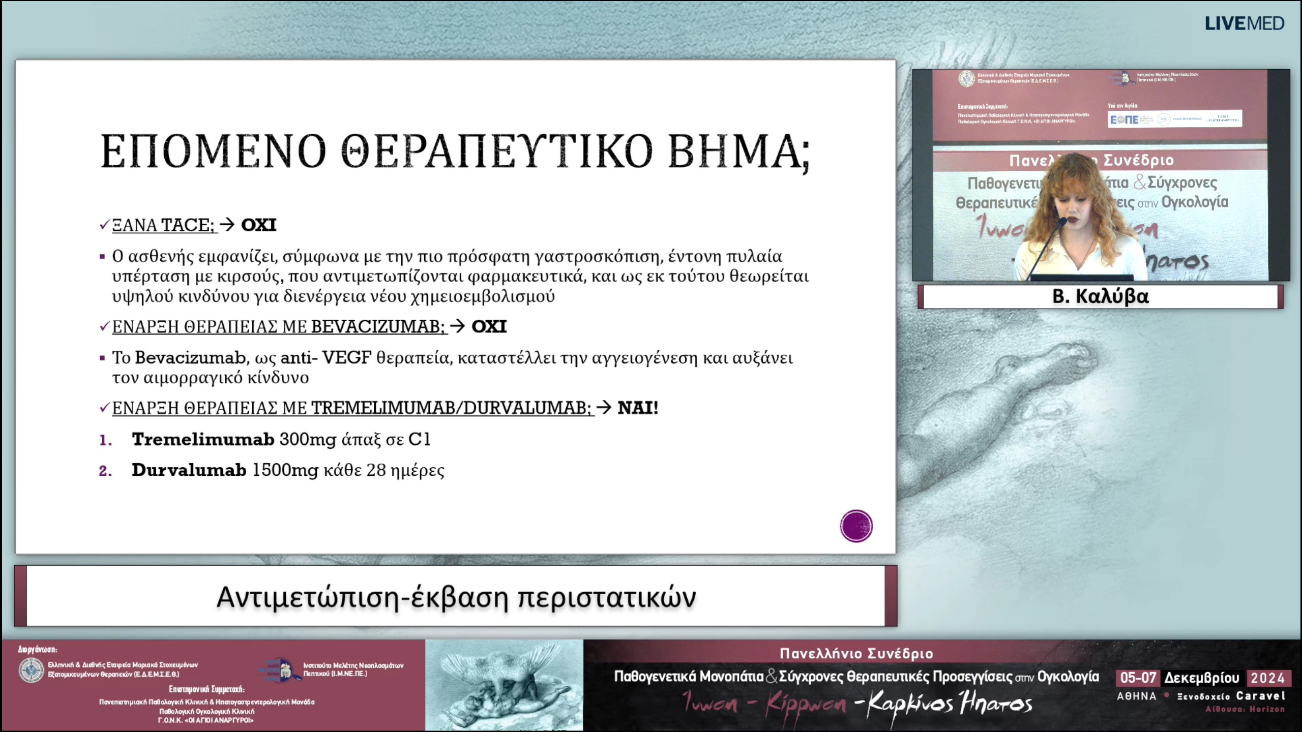 59 Β. Καλύβα - Αντιμετώπιση-έκβαση περιστατικών