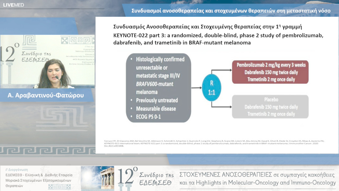 23 Α. Αραβαντινού-Φατώρου - Συνδυασμοί ανοσοθεραπείας και στοχευμένων θεραπειών στη μεταστατική νόσο 