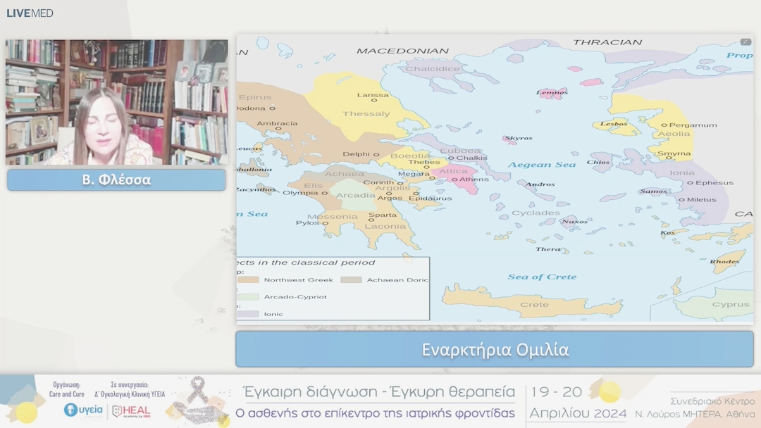 25 Β. Φλέσσα - Εναρκτήρια Ομιλία