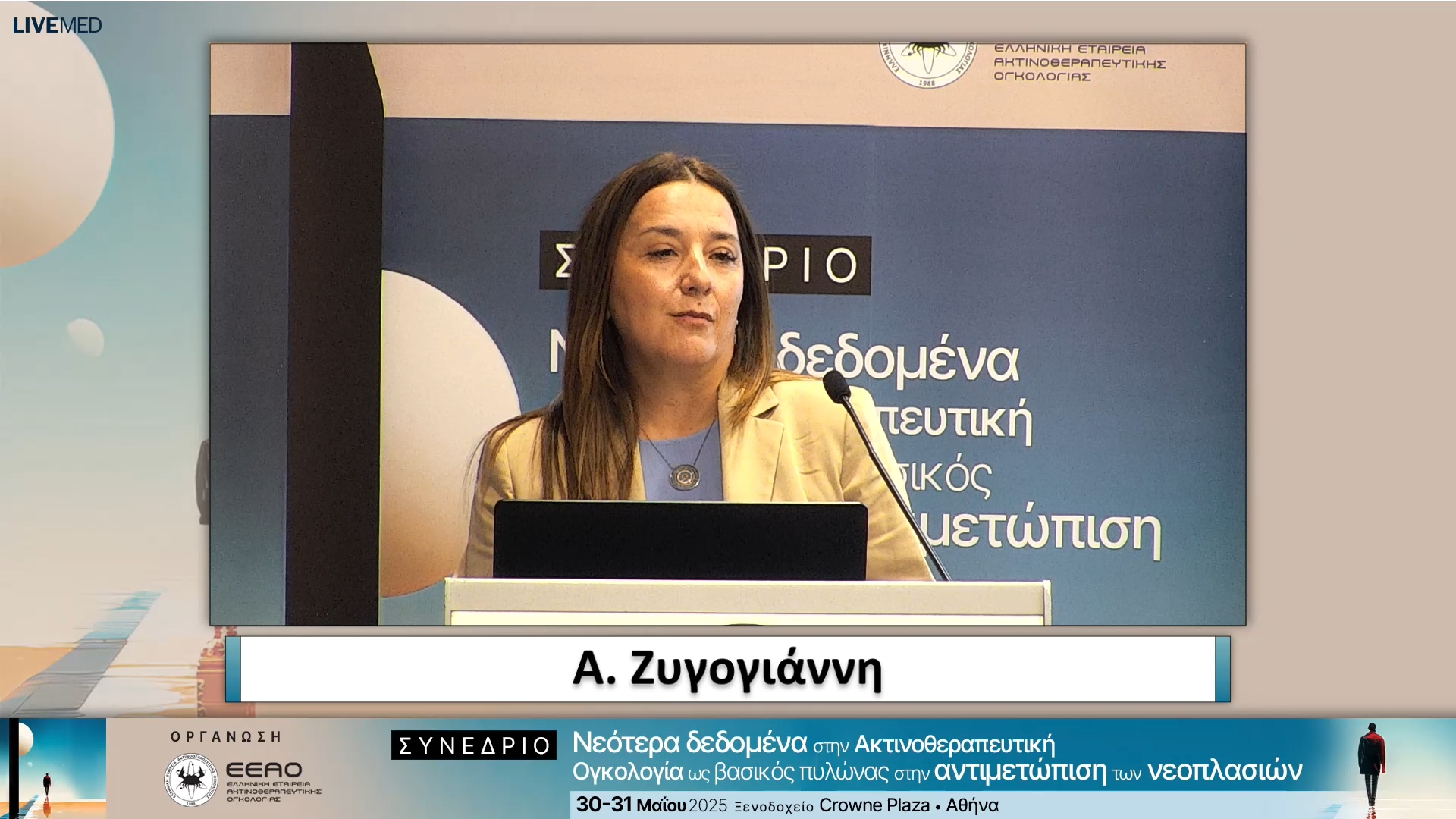 27 Α. Ζυγογιάννη Πρόεδρος Επιστημονικής Επιτροπής 