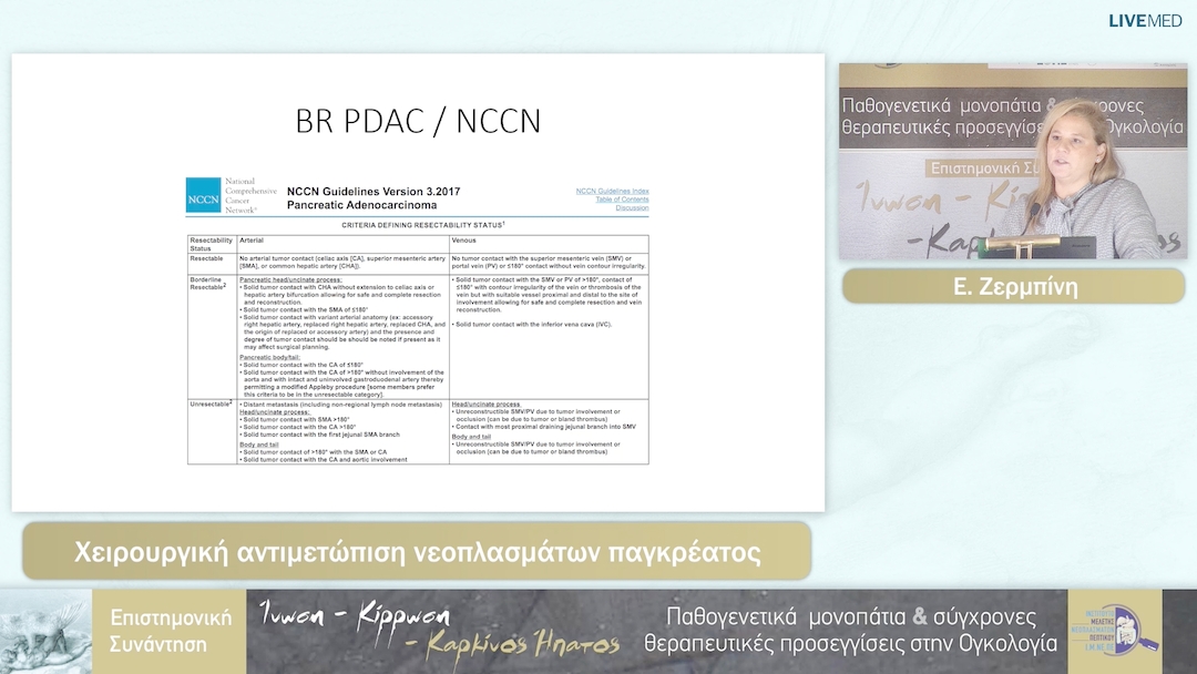 29 Ε. Ζερμπίνη - Χειρουργική αντιμετώπιση νεοπλασμάτων παγκρέατος 