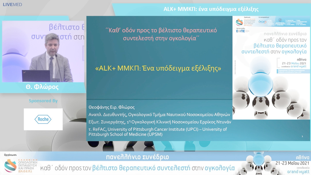 44 Δ. Κατσώχη - Ποιο είναι το βέλτιστο ακτινοθεραπευτικό σχήμα στον καρκίνο του μαστού; 