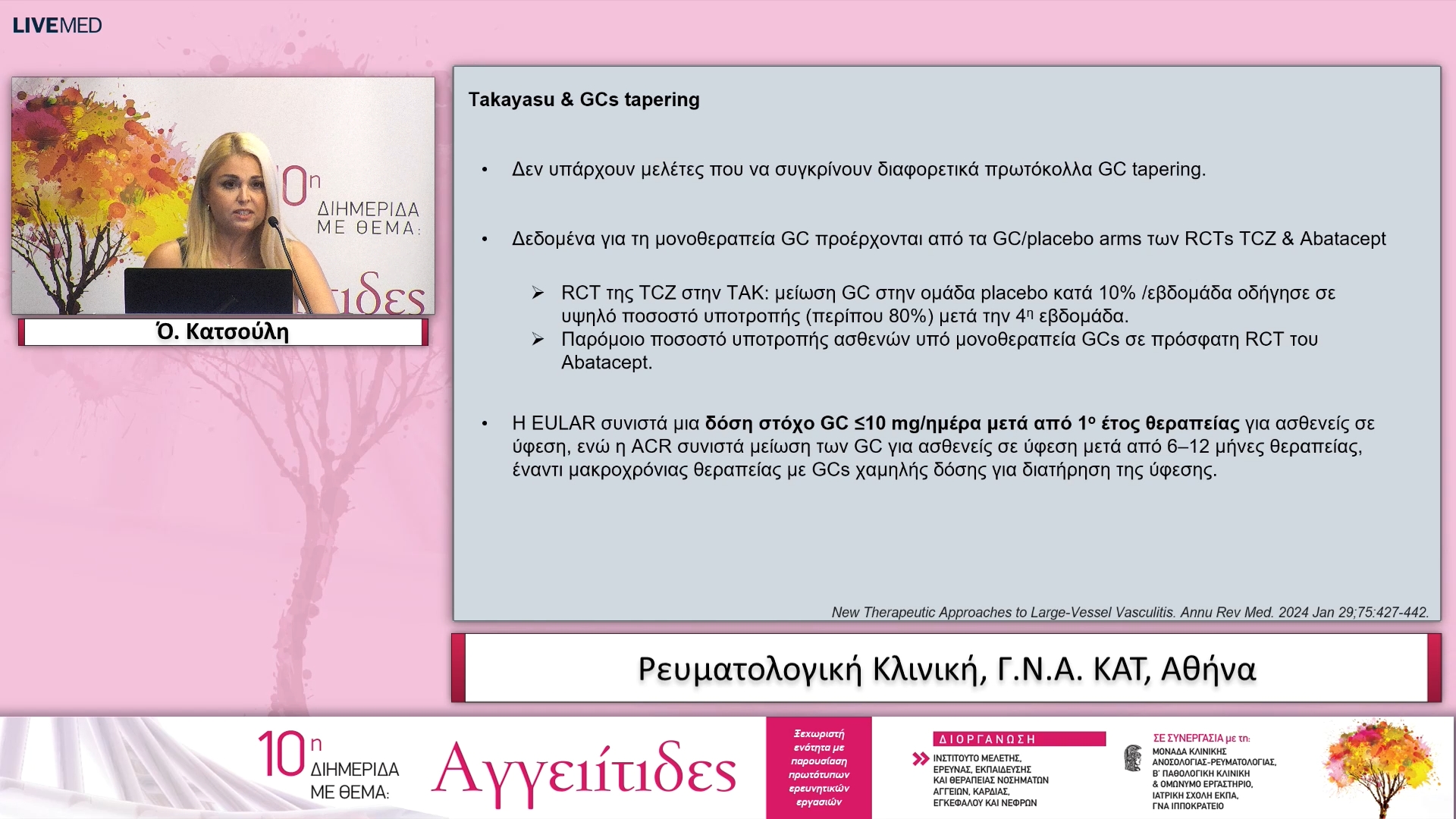 38 Ό. Κατσούλη, Ε. Μολέ - ΠΑΡΟΥΣΙΑΣΗ ΣΥΖΗΤΗΣΗ ΠΕΡΙΠΤΩΣΕΩΝ ΑΣΘΕΝΩΝ ΜΕ ΑΓΓΕΙΙΤΙΔΕΣ