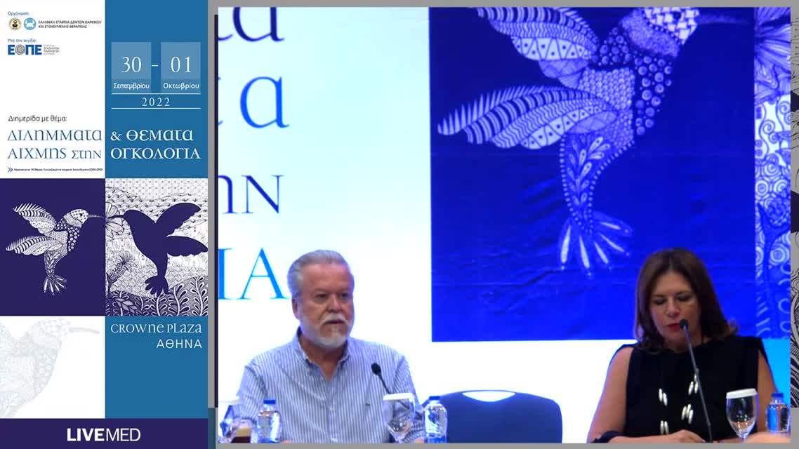 31  Μ. Δρίζου - Πως φαίνεται να διαμορφώνεται ο θεραπευτικός αλγόριθμος ανοσοθεραπείας και καρκίνος κεφαλής τραχήλου.